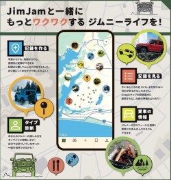 【JimJam(アプリ)配信開始】あなたの・みんなの「記録」で育てるジムニー専用地図アプリ